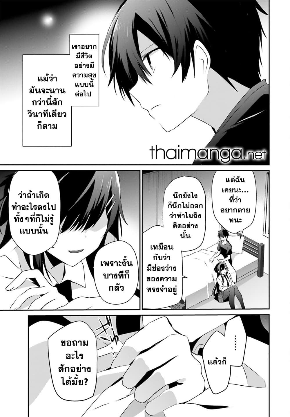 Kage no Jitsuryokusha ni Naritakute! อยากเป็นพลังในเงามืด page 6