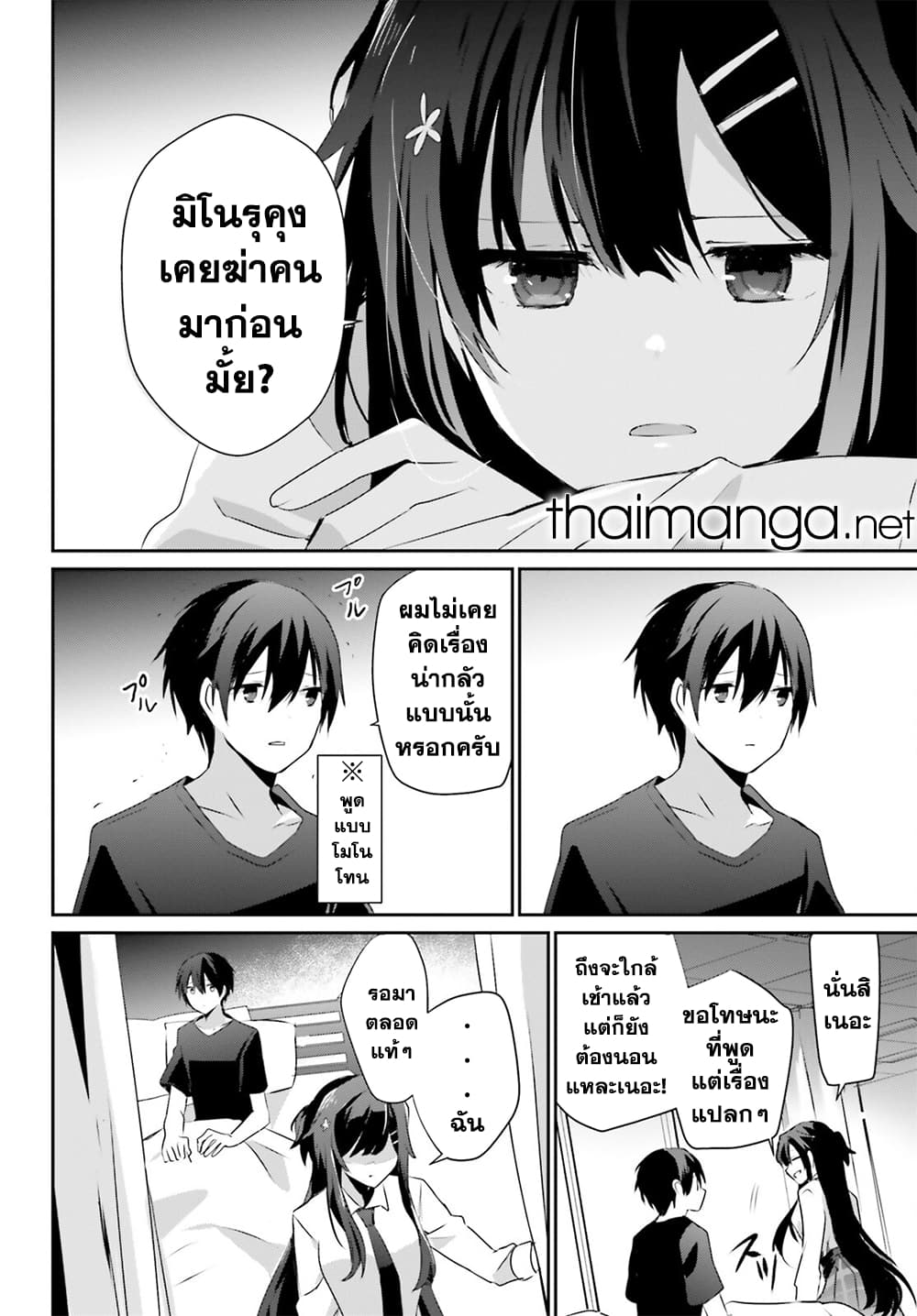 Kage no Jitsuryokusha ni Naritakute! อยากเป็นพลังในเงามืด page 7