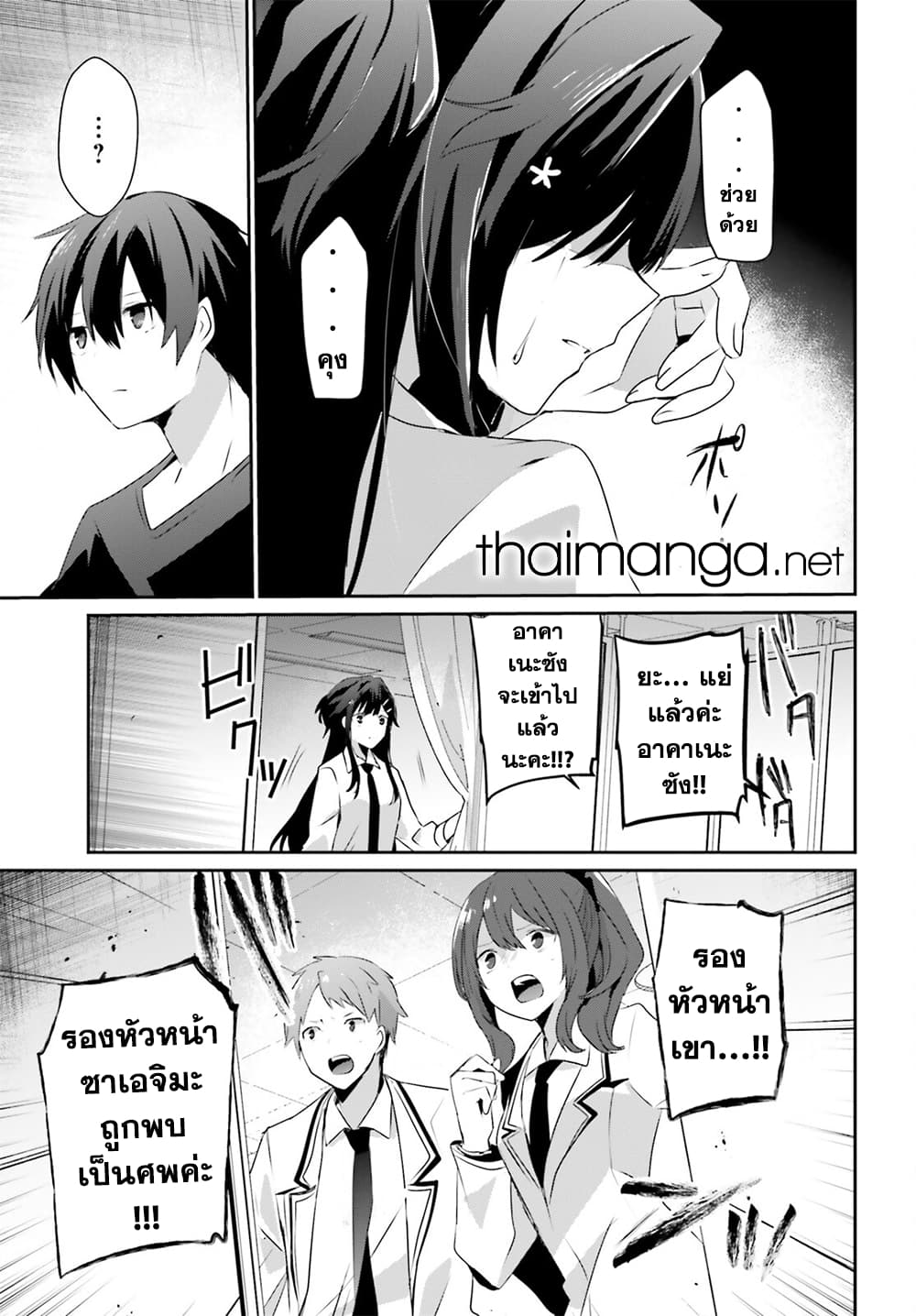 Kage no Jitsuryokusha ni Naritakute! อยากเป็นพลังในเงามืด page 8