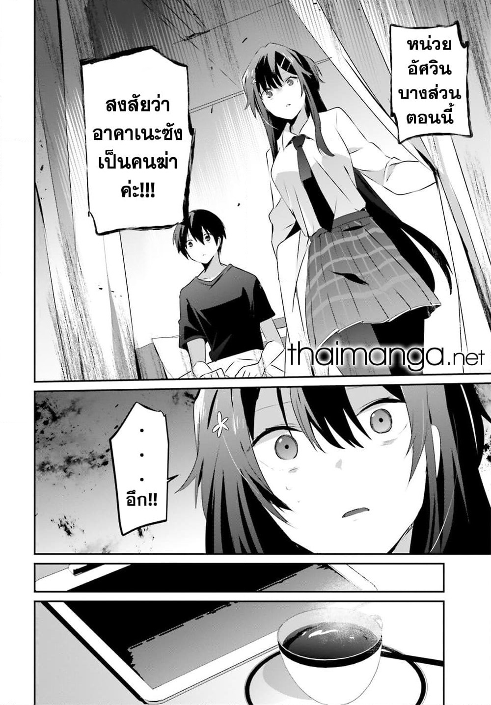 Kage no Jitsuryokusha ni Naritakute! อยากเป็นพลังในเงามืด page 9