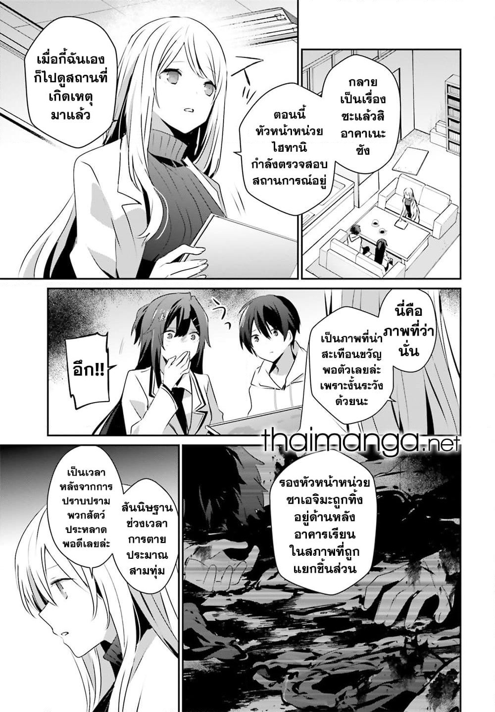 Kage no Jitsuryokusha ni Naritakute! อยากเป็นพลังในเงามืด page 10