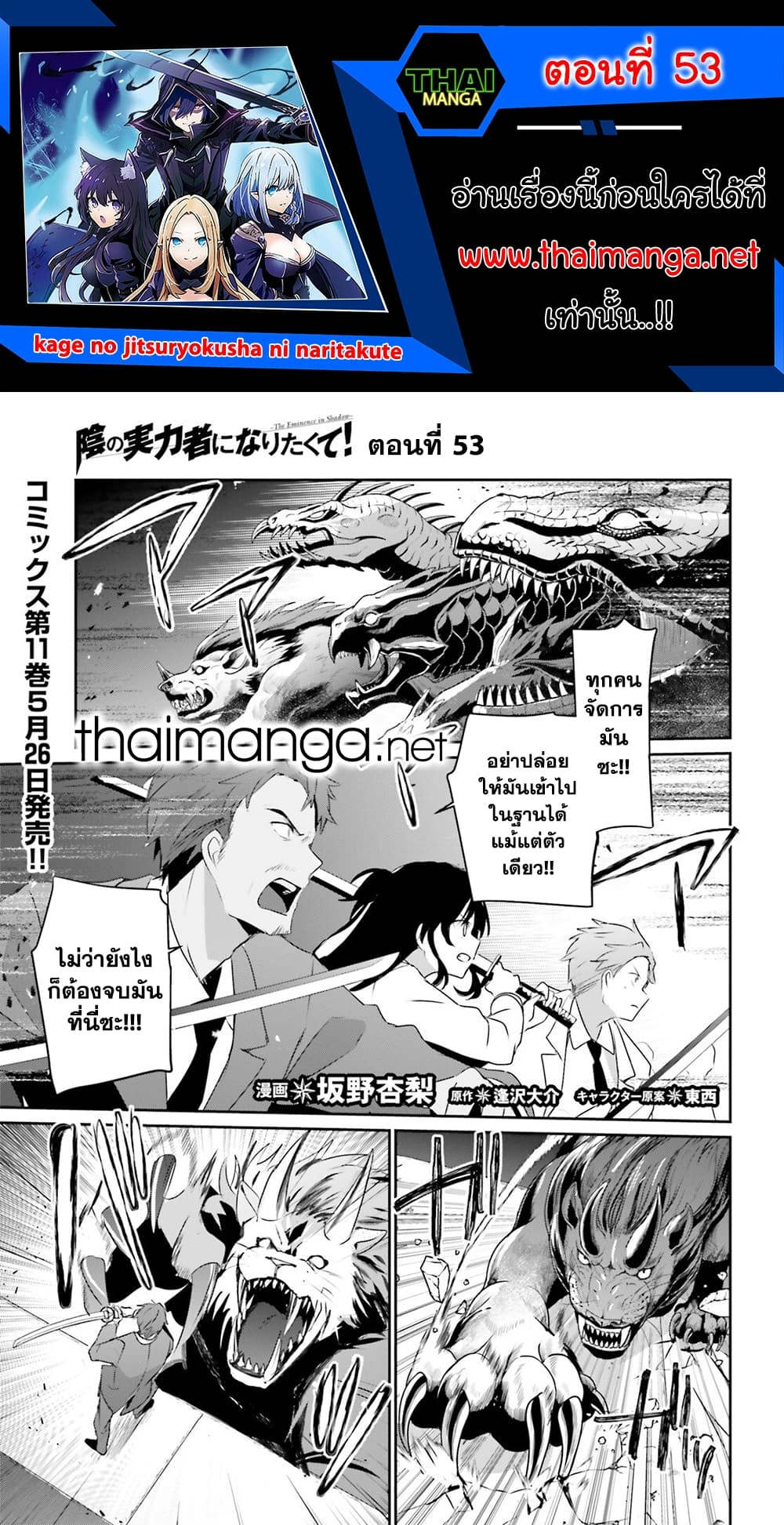 Kage no Jitsuryokusha ni Naritakute! อยากเป็นพลังในเงามืด page 1