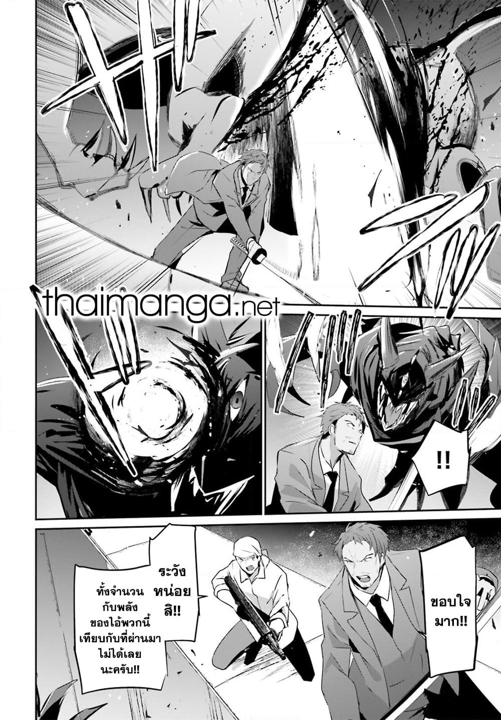 Kage no Jitsuryokusha ni Naritakute! อยากเป็นพลังในเงามืด page 2