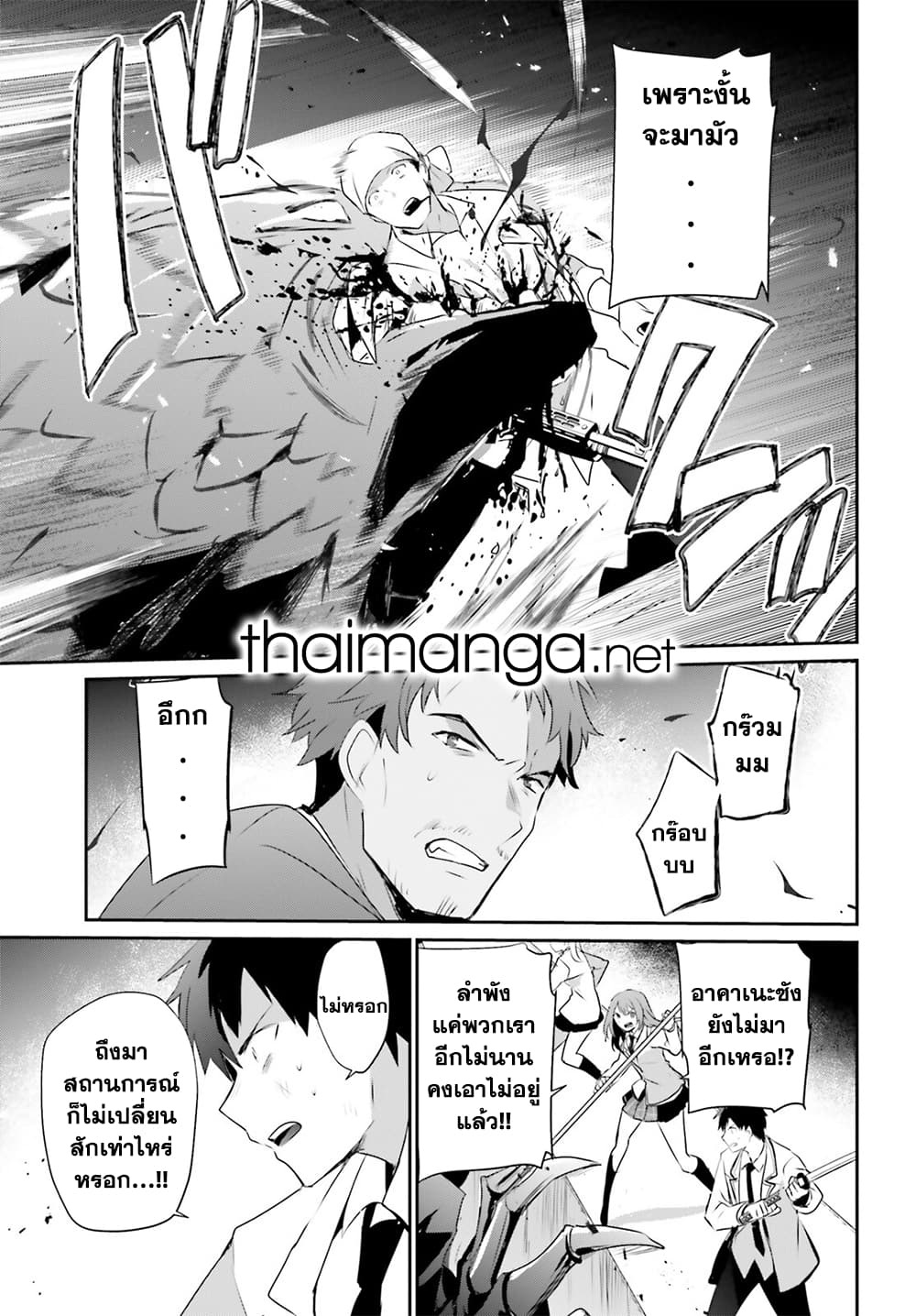Kage no Jitsuryokusha ni Naritakute! อยากเป็นพลังในเงามืด page 3