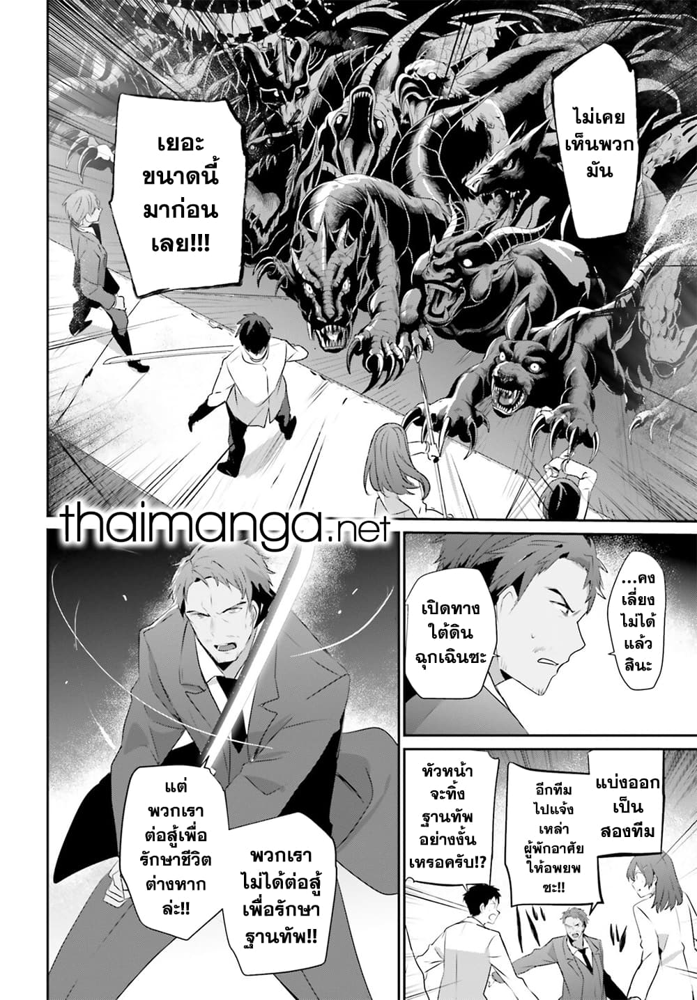 Kage no Jitsuryokusha ni Naritakute! อยากเป็นพลังในเงามืด page 4