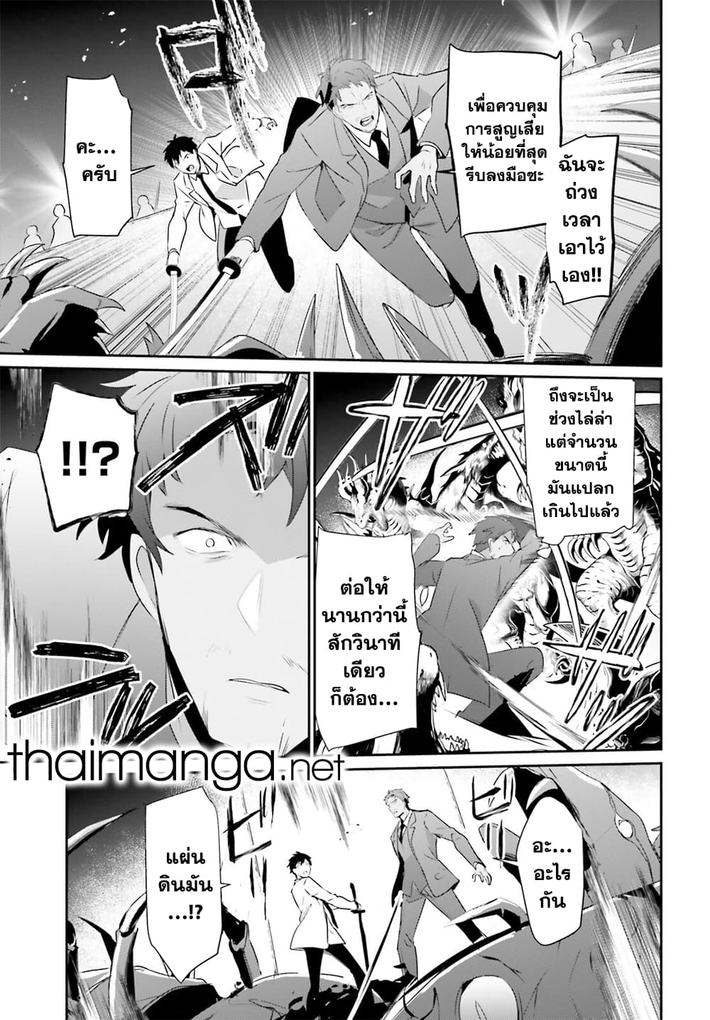 Kage no Jitsuryokusha ni Naritakute! อยากเป็นพลังในเงามืด page 5