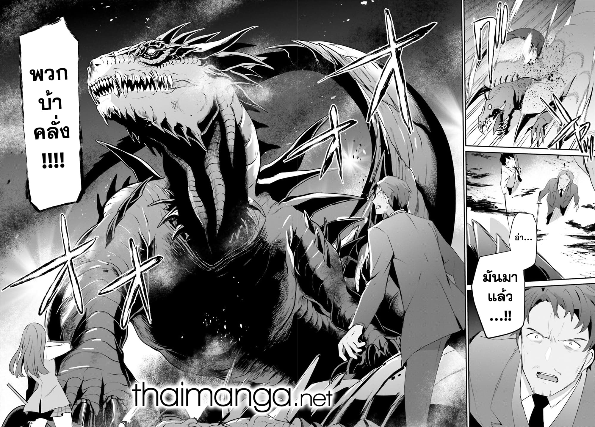 Kage no Jitsuryokusha ni Naritakute! อยากเป็นพลังในเงามืด page 6