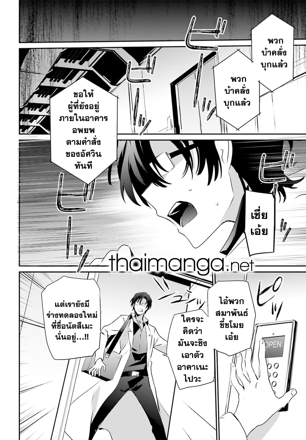 Kage no Jitsuryokusha ni Naritakute! อยากเป็นพลังในเงามืด page 7