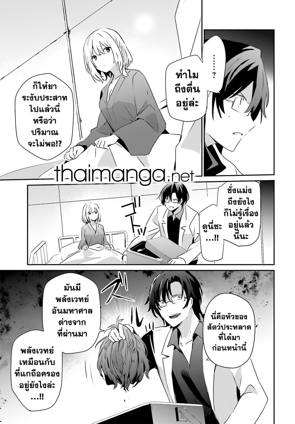 Kage no Jitsuryokusha ni Naritakute! อยากเป็นพลังในเงามืด page 8