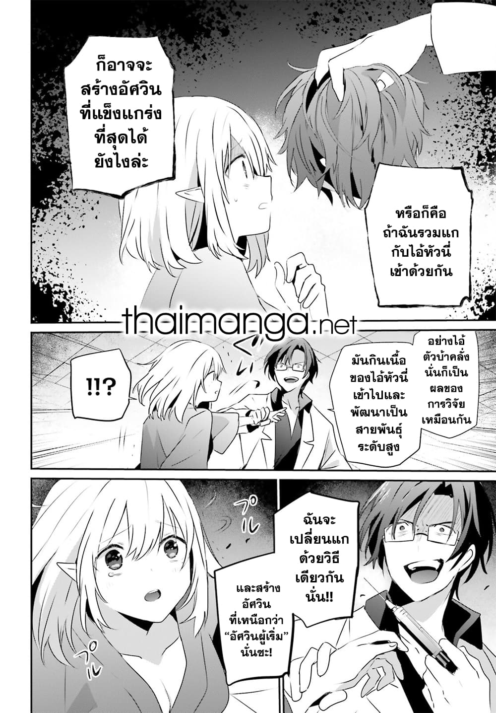 Kage no Jitsuryokusha ni Naritakute! อยากเป็นพลังในเงามืด page 9