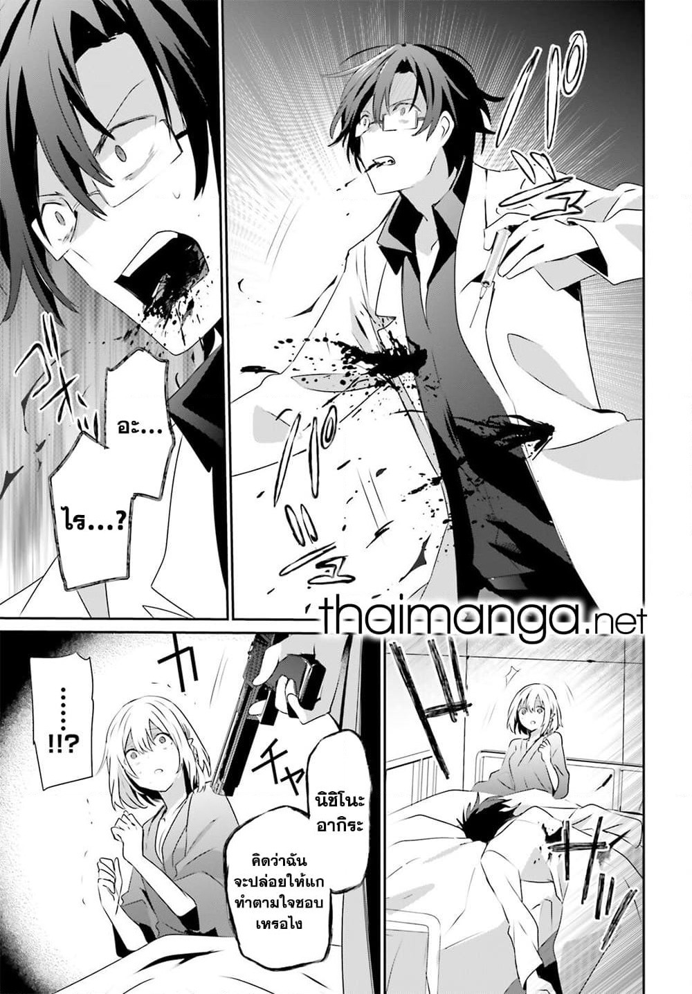 Kage no Jitsuryokusha ni Naritakute! อยากเป็นพลังในเงามืด page 10