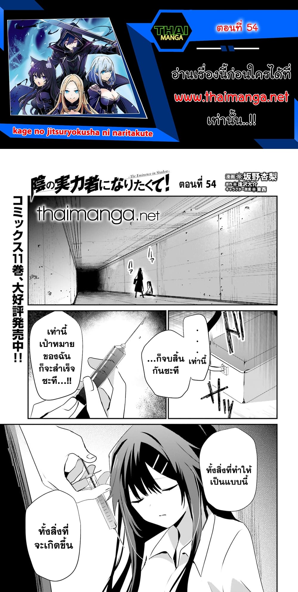 Kage no Jitsuryokusha ni Naritakute! อยากเป็นพลังในเงามืด page 1