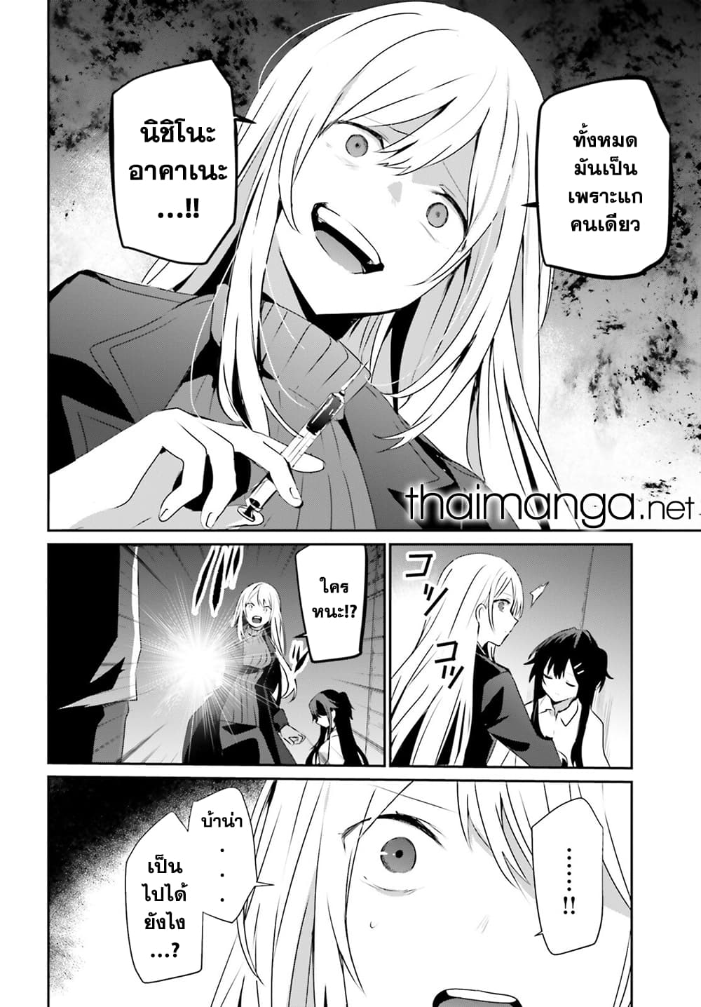 Kage no Jitsuryokusha ni Naritakute! อยากเป็นพลังในเงามืด page 2