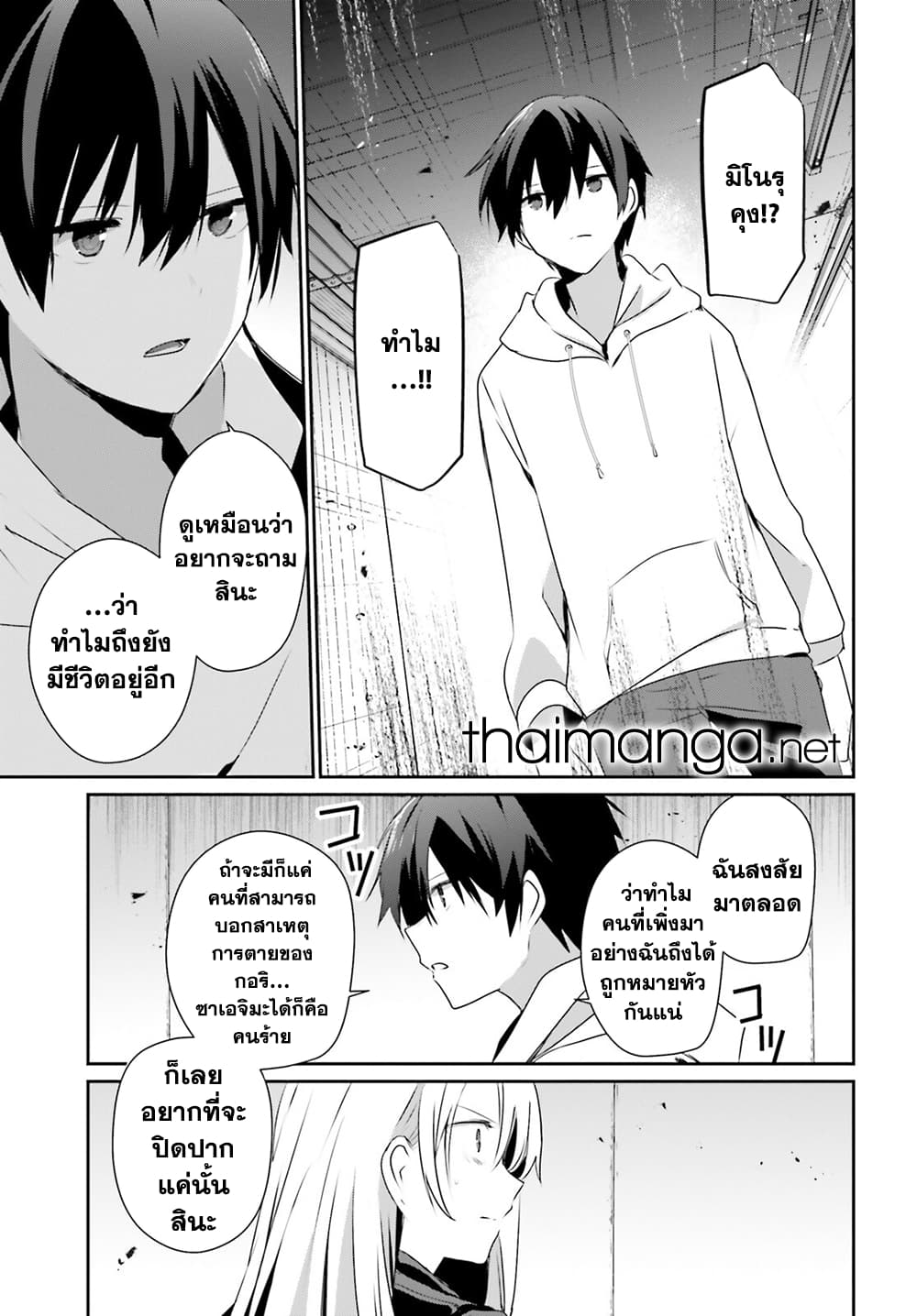 Kage no Jitsuryokusha ni Naritakute! อยากเป็นพลังในเงามืด page 3