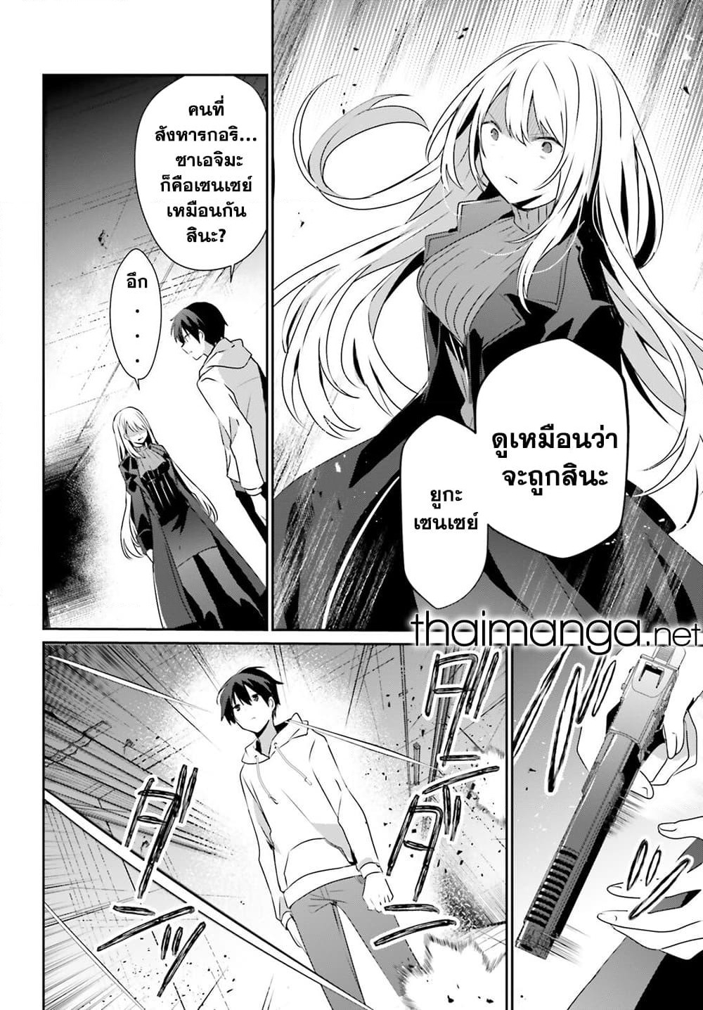 Kage no Jitsuryokusha ni Naritakute! อยากเป็นพลังในเงามืด page 4