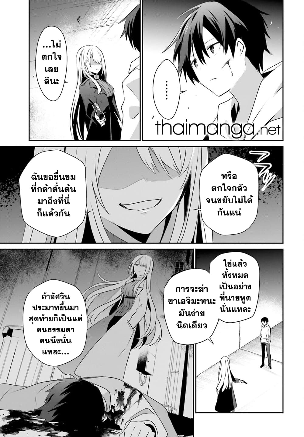 Kage no Jitsuryokusha ni Naritakute! อยากเป็นพลังในเงามืด page 5