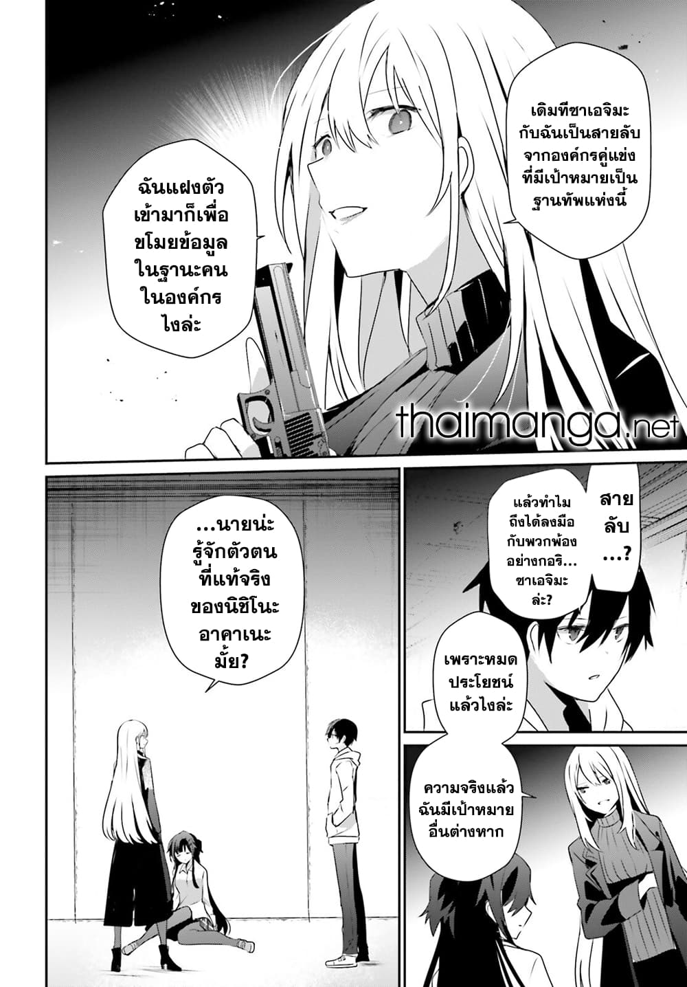 Kage no Jitsuryokusha ni Naritakute! อยากเป็นพลังในเงามืด page 6