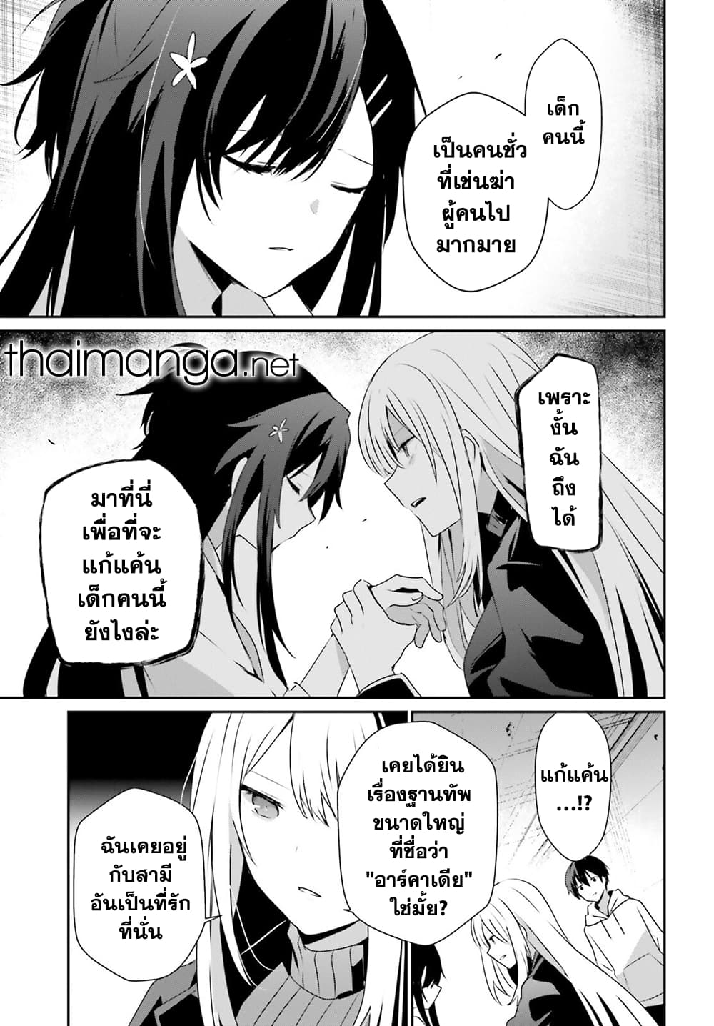 Kage no Jitsuryokusha ni Naritakute! อยากเป็นพลังในเงามืด page 7