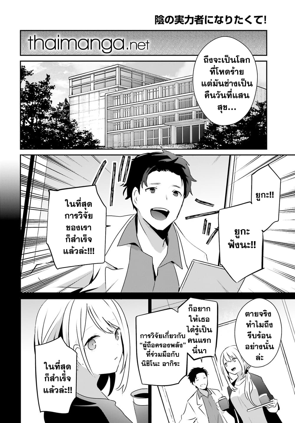 Kage no Jitsuryokusha ni Naritakute! อยากเป็นพลังในเงามืด page 8