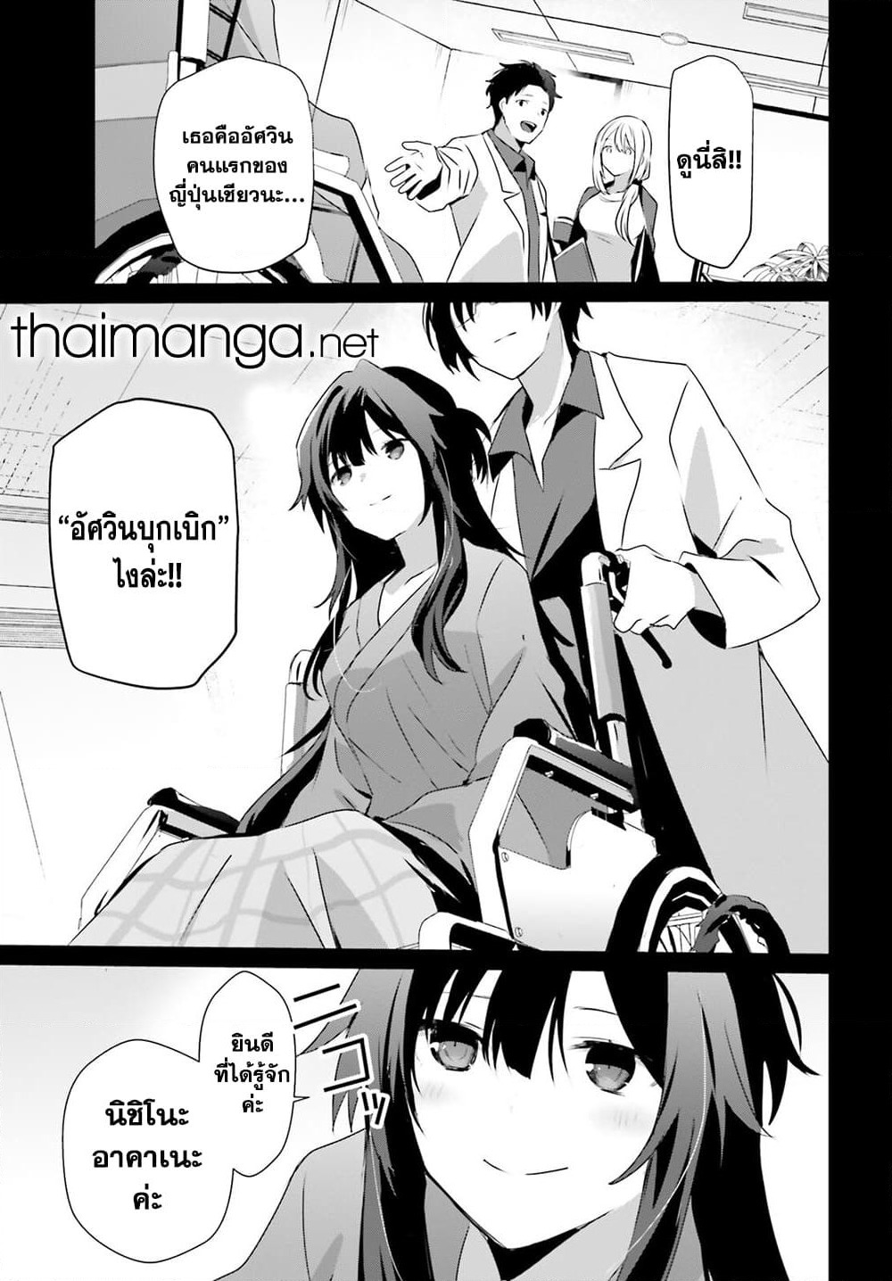 Kage no Jitsuryokusha ni Naritakute! อยากเป็นพลังในเงามืด page 9