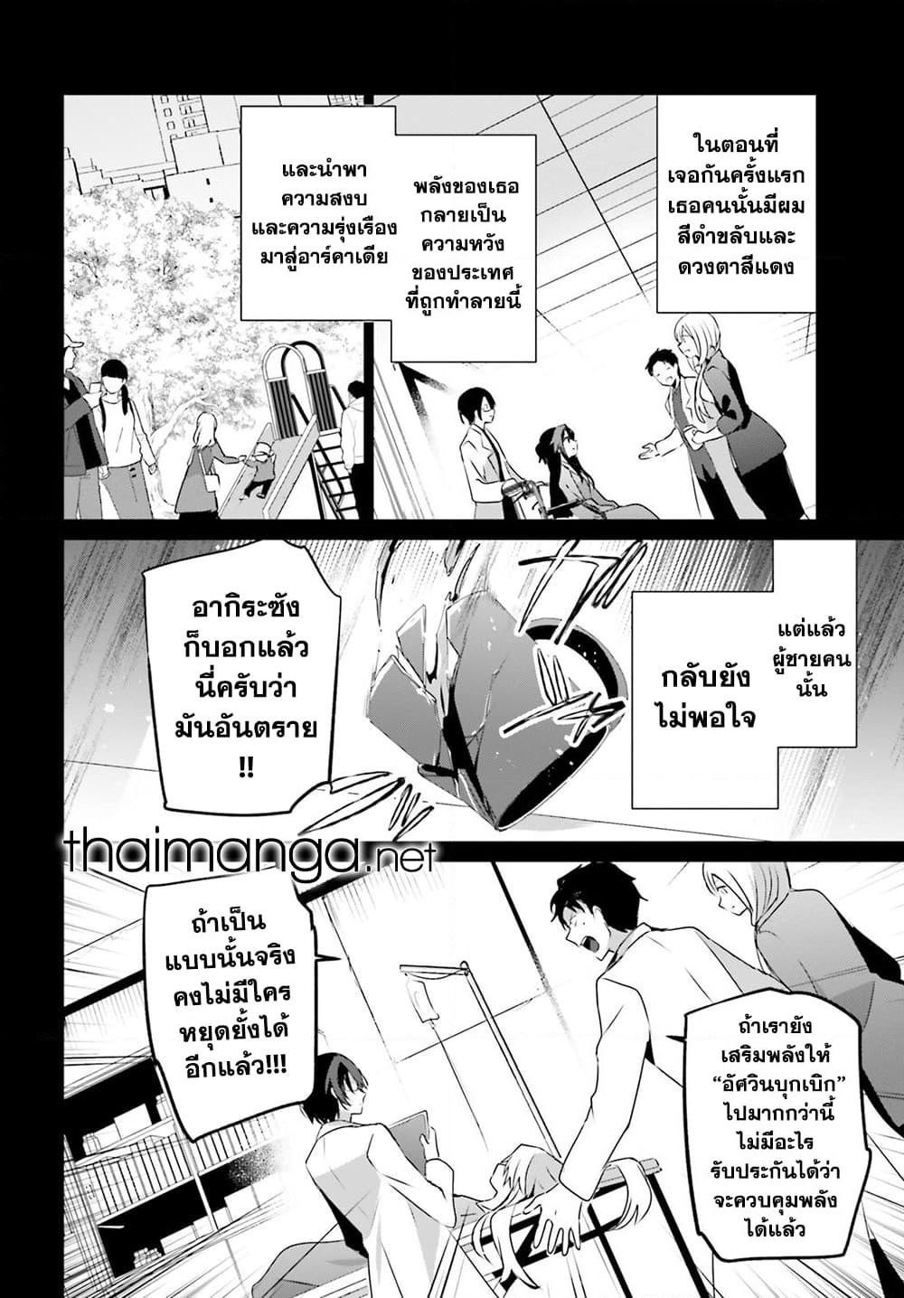 Kage no Jitsuryokusha ni Naritakute! อยากเป็นพลังในเงามืด page 10