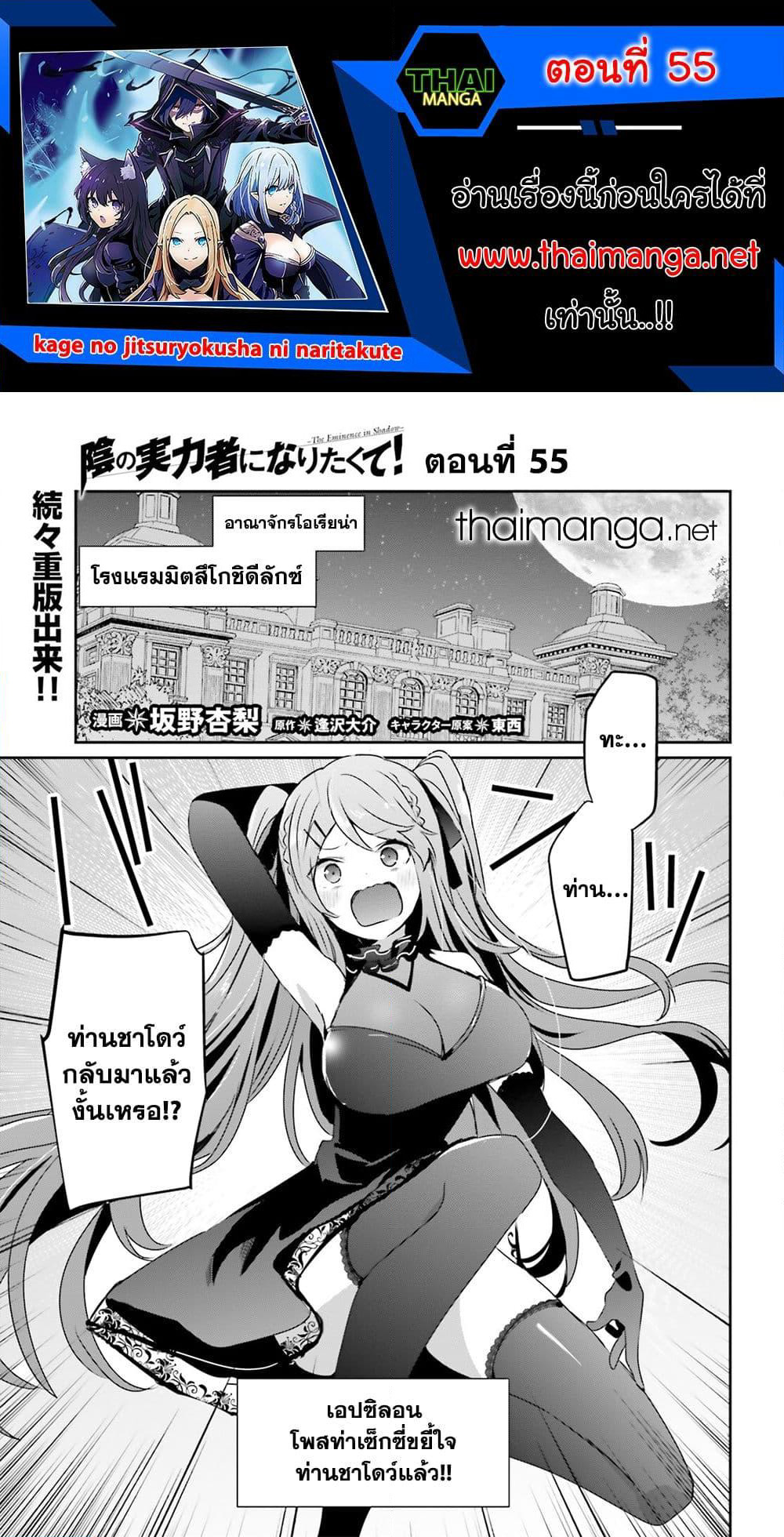 Kage no Jitsuryokusha ni Naritakute! อยากเป็นพลังในเงามืด page 1