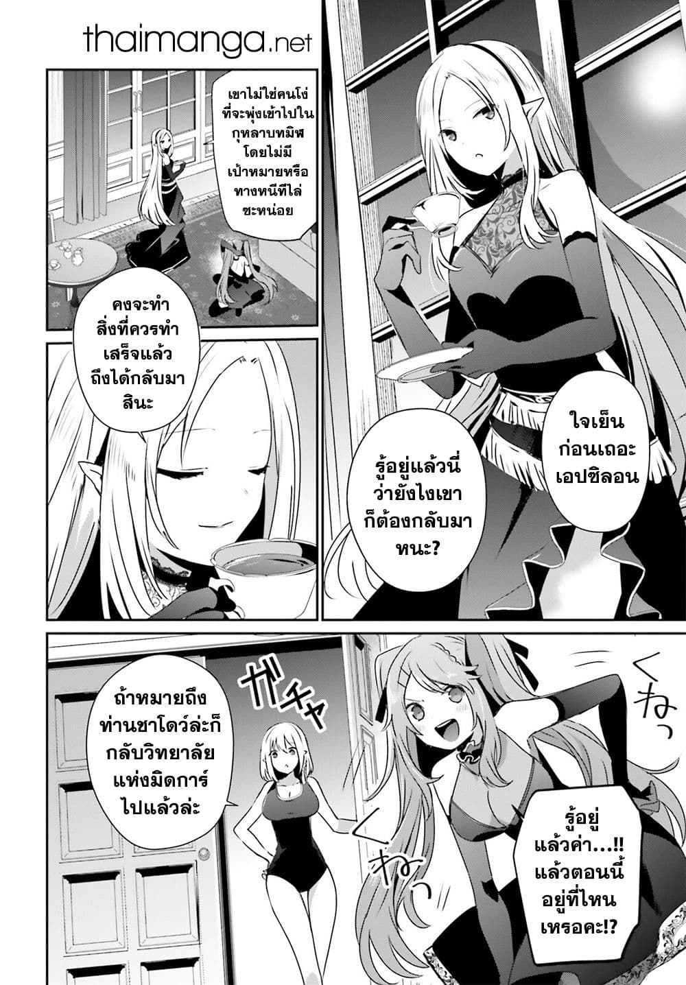 Kage no Jitsuryokusha ni Naritakute! อยากเป็นพลังในเงามืด page 2