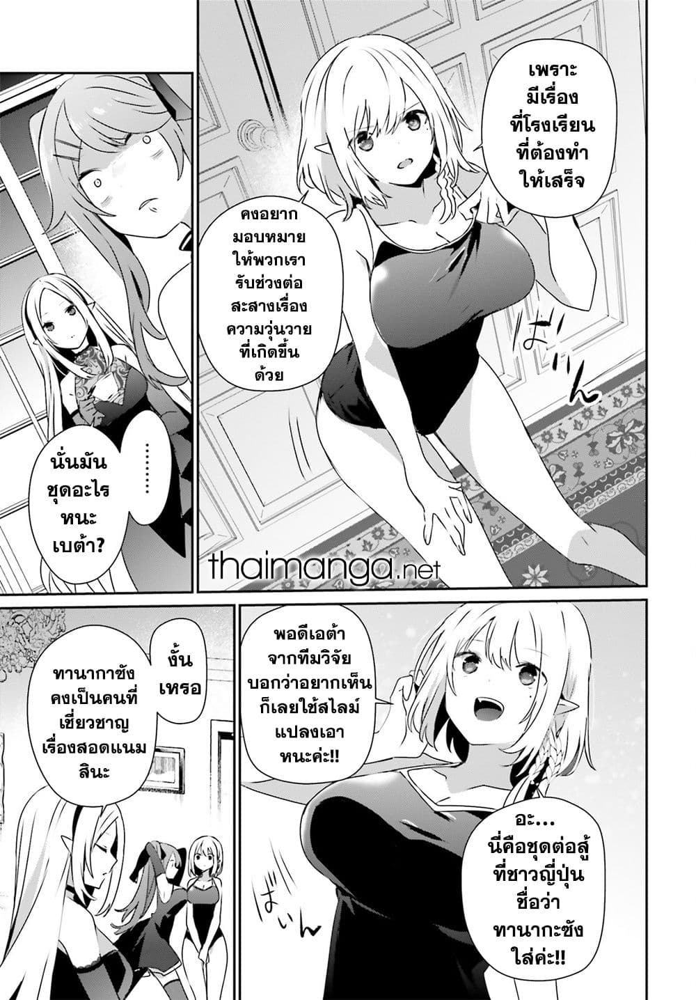 Kage no Jitsuryokusha ni Naritakute! อยากเป็นพลังในเงามืด page 3