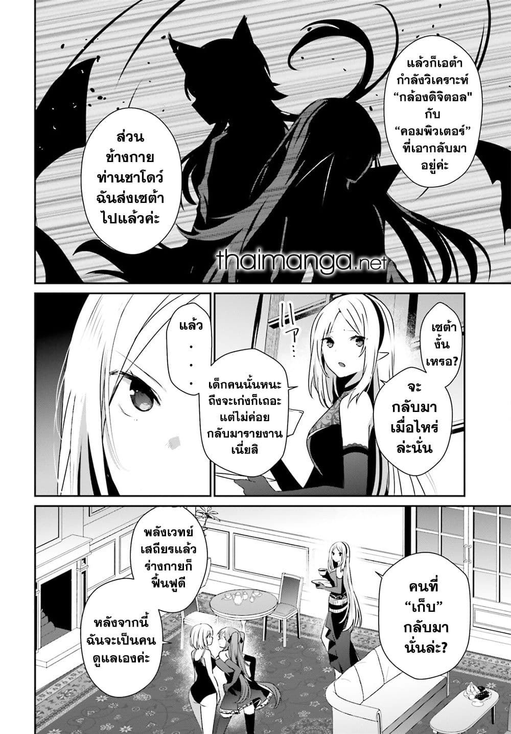 Kage no Jitsuryokusha ni Naritakute! อยากเป็นพลังในเงามืด page 4