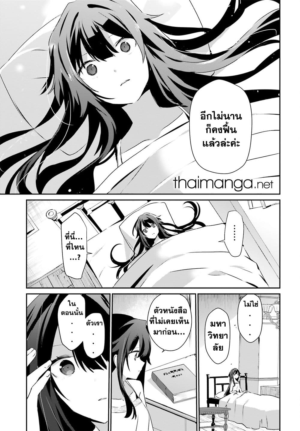 Kage no Jitsuryokusha ni Naritakute! อยากเป็นพลังในเงามืด page 5