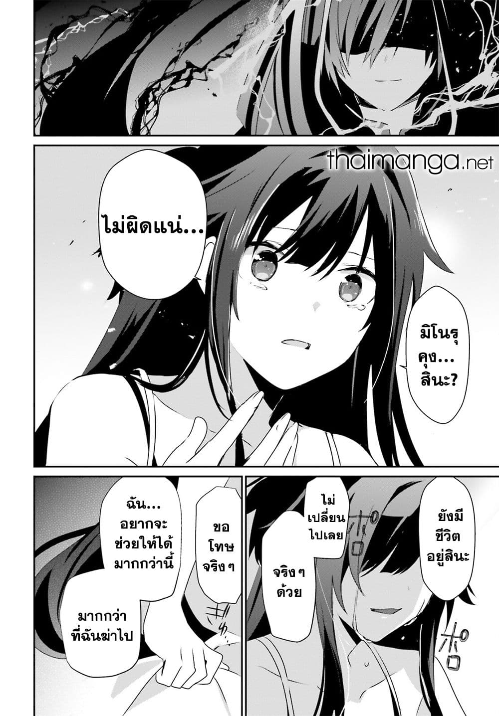 Kage no Jitsuryokusha ni Naritakute! อยากเป็นพลังในเงามืด page 6