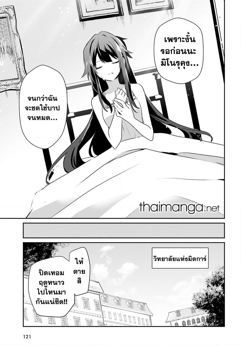 Kage no Jitsuryokusha ni Naritakute! อยากเป็นพลังในเงามืด page 7