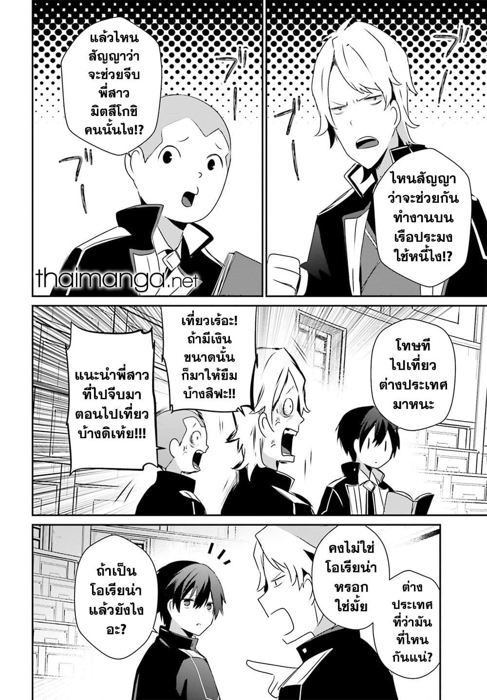 Kage no Jitsuryokusha ni Naritakute! อยากเป็นพลังในเงามืด page 8