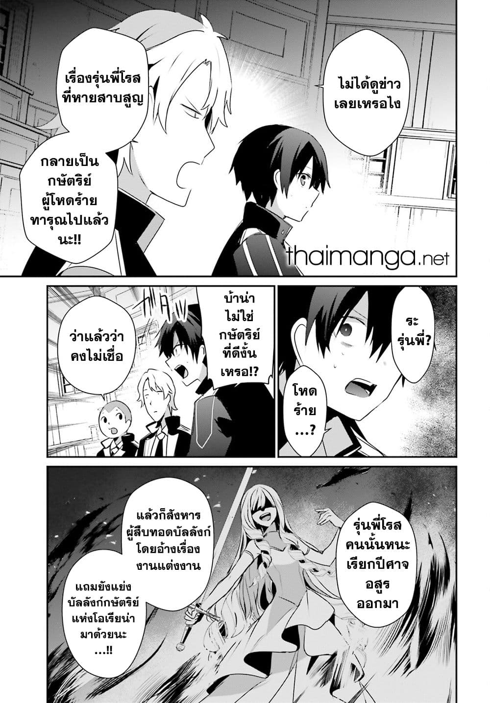 Kage no Jitsuryokusha ni Naritakute! อยากเป็นพลังในเงามืด page 9