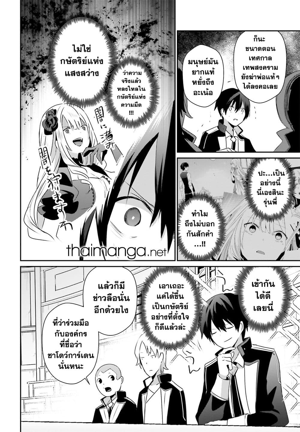 Kage no Jitsuryokusha ni Naritakute! อยากเป็นพลังในเงามืด page 10