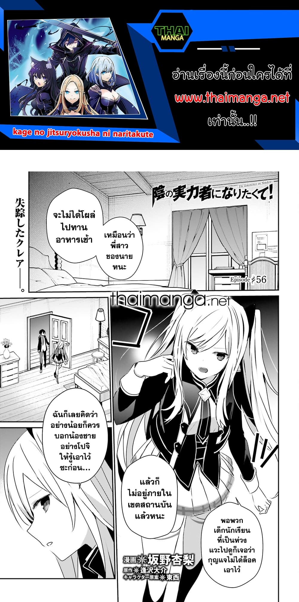 Kage no Jitsuryokusha ni Naritakute! อยากเป็นพลังในเงามืด page 1