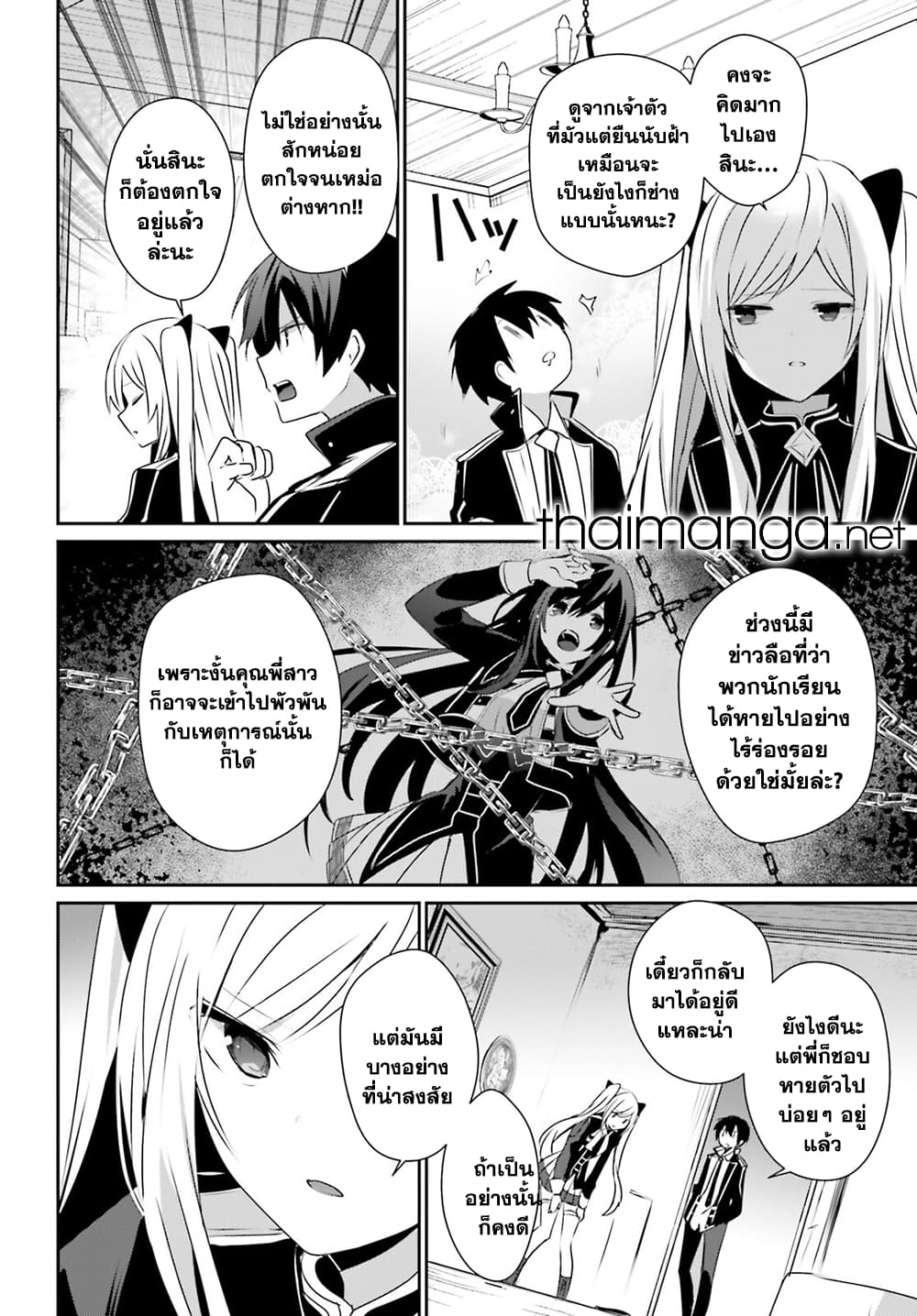 Kage no Jitsuryokusha ni Naritakute! อยากเป็นพลังในเงามืด page 2