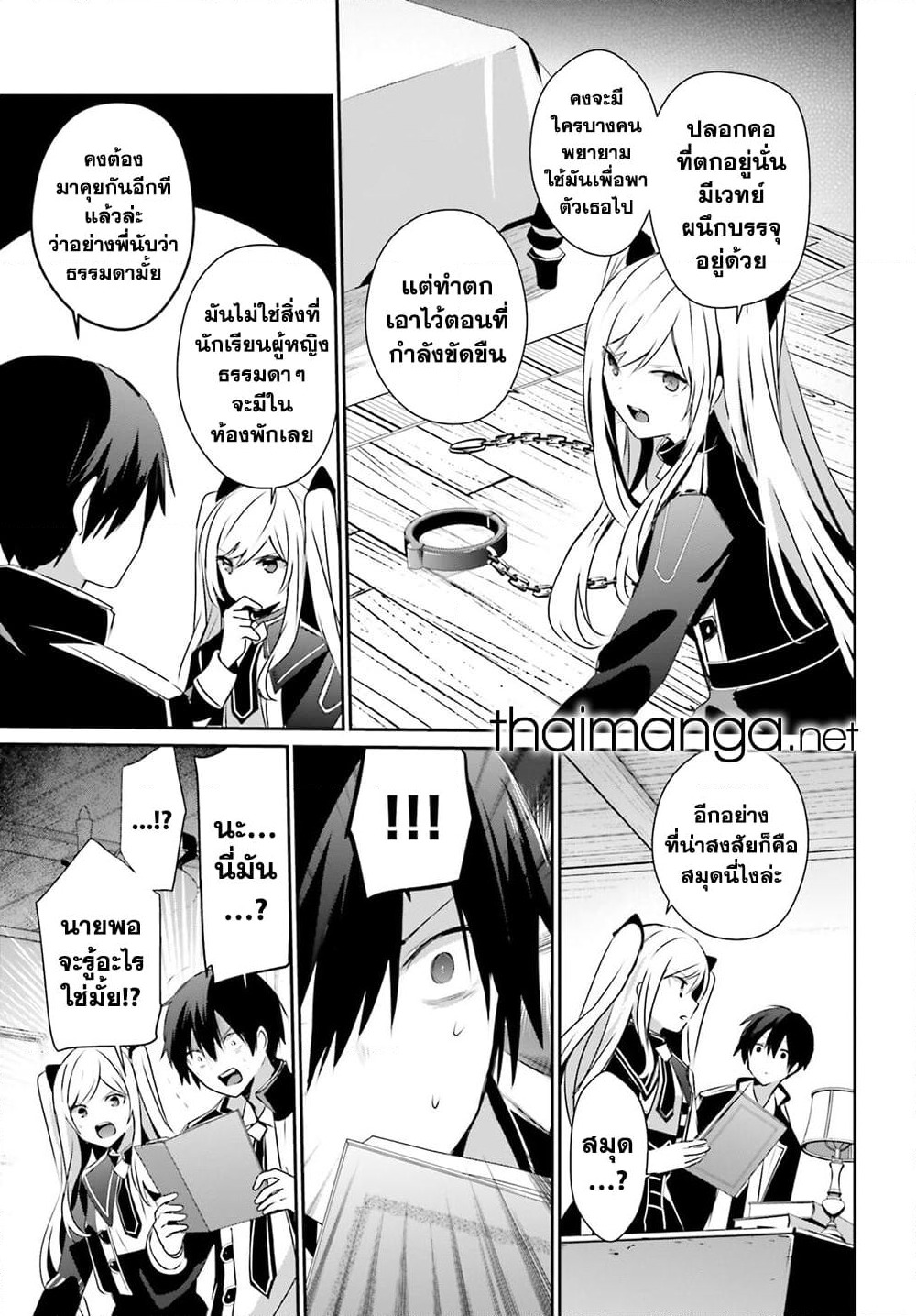 Kage no Jitsuryokusha ni Naritakute! อยากเป็นพลังในเงามืด page 3