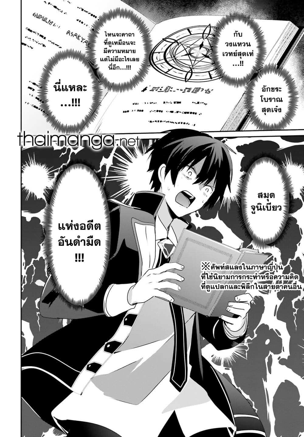Kage no Jitsuryokusha ni Naritakute! อยากเป็นพลังในเงามืด page 4