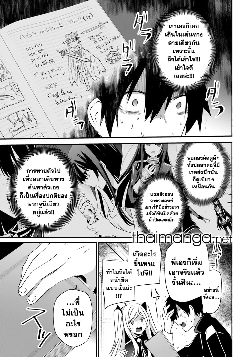Kage no Jitsuryokusha ni Naritakute! อยากเป็นพลังในเงามืด page 5