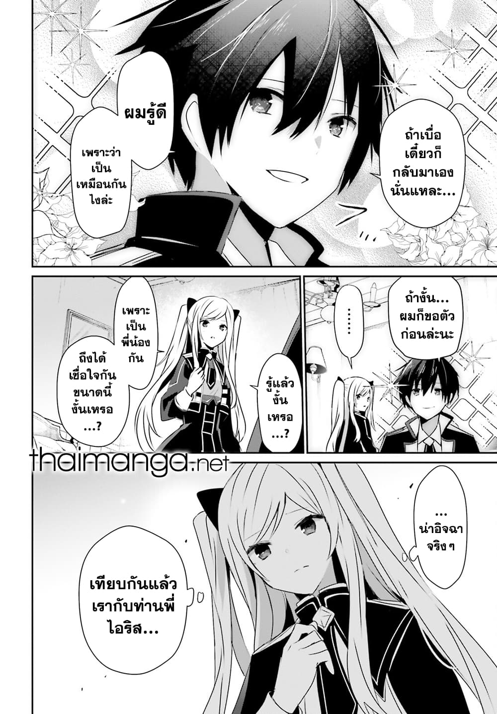 Kage no Jitsuryokusha ni Naritakute! อยากเป็นพลังในเงามืด page 6