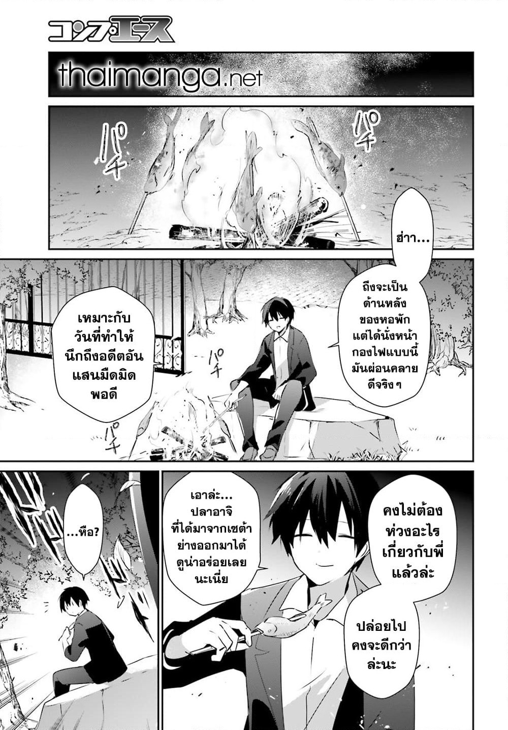 Kage no Jitsuryokusha ni Naritakute! อยากเป็นพลังในเงามืด page 7