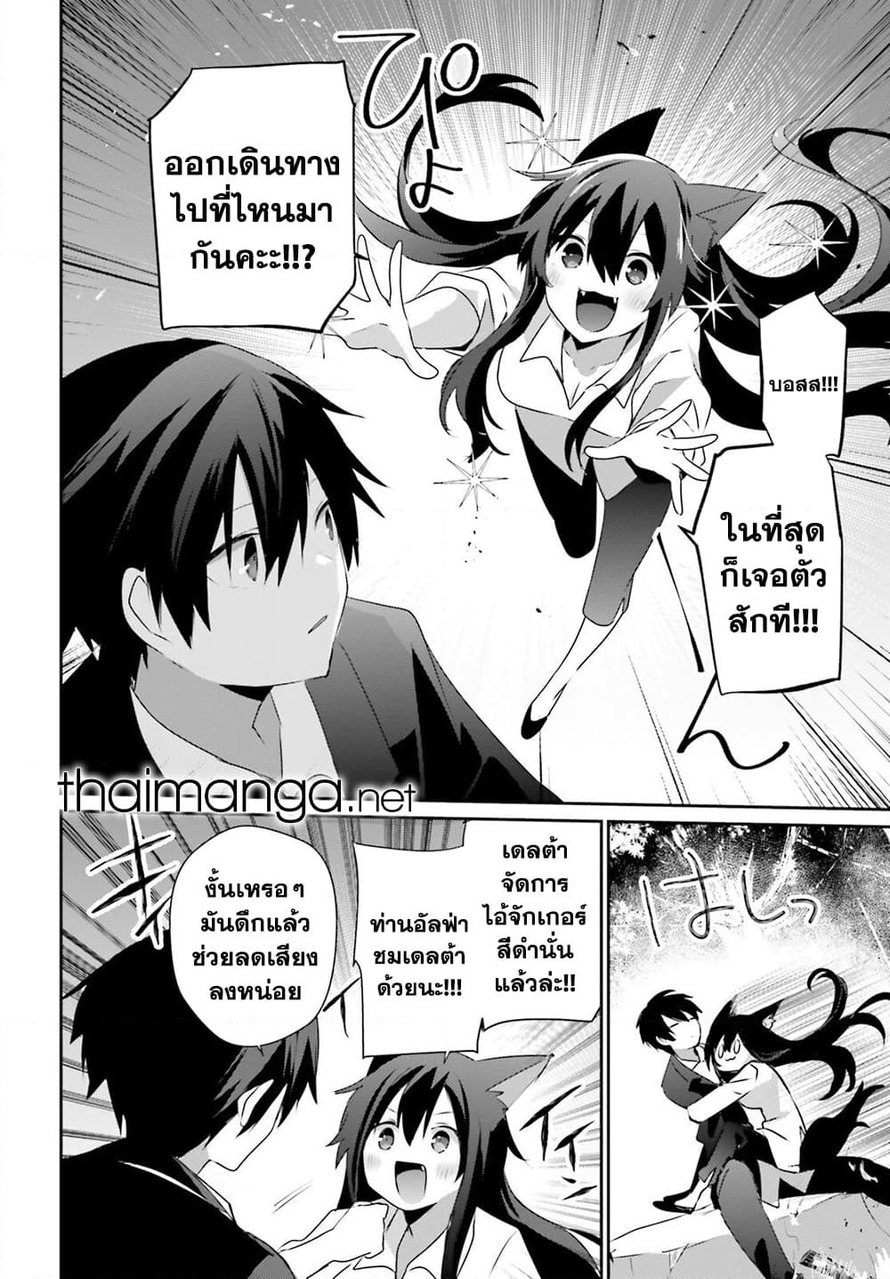 Kage no Jitsuryokusha ni Naritakute! อยากเป็นพลังในเงามืด page 8