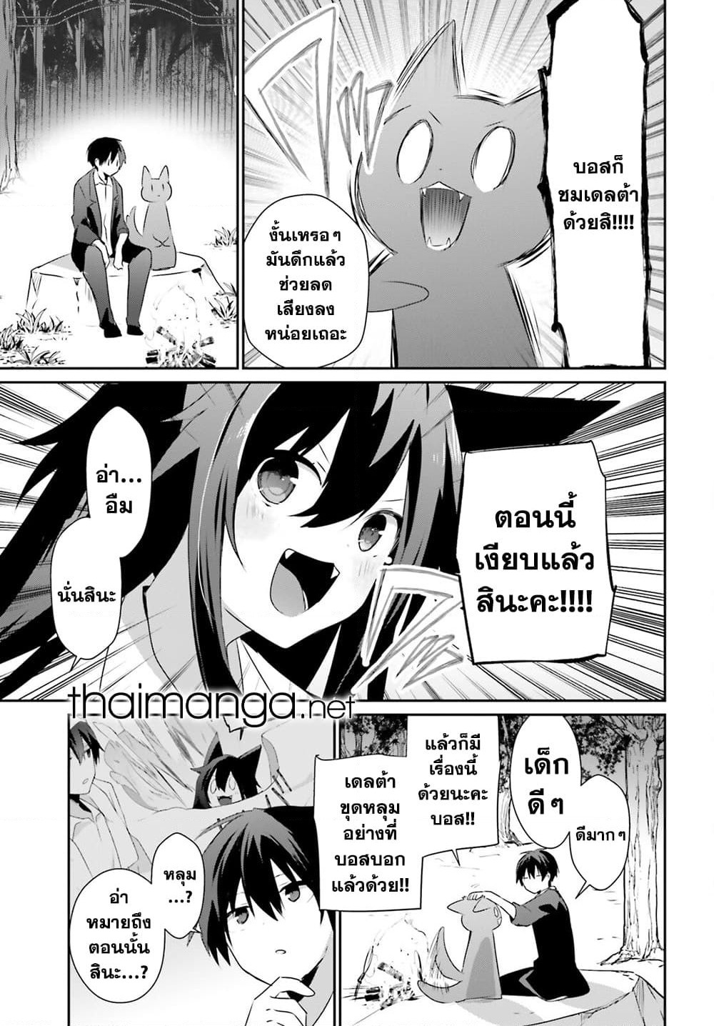 Kage no Jitsuryokusha ni Naritakute! อยากเป็นพลังในเงามืด page 9