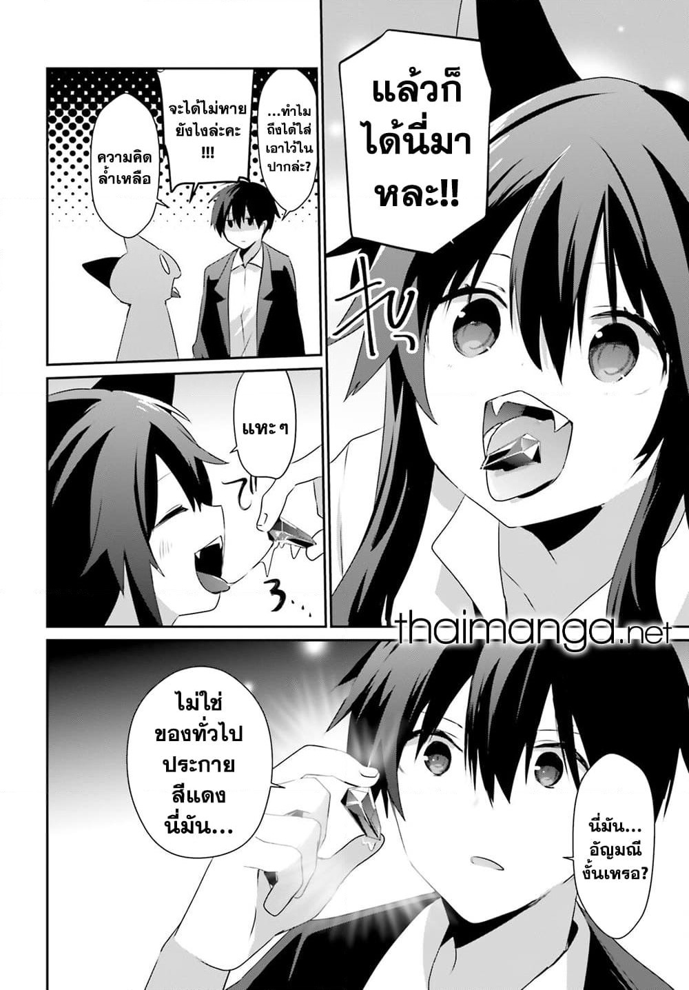Kage no Jitsuryokusha ni Naritakute! อยากเป็นพลังในเงามืด page 10