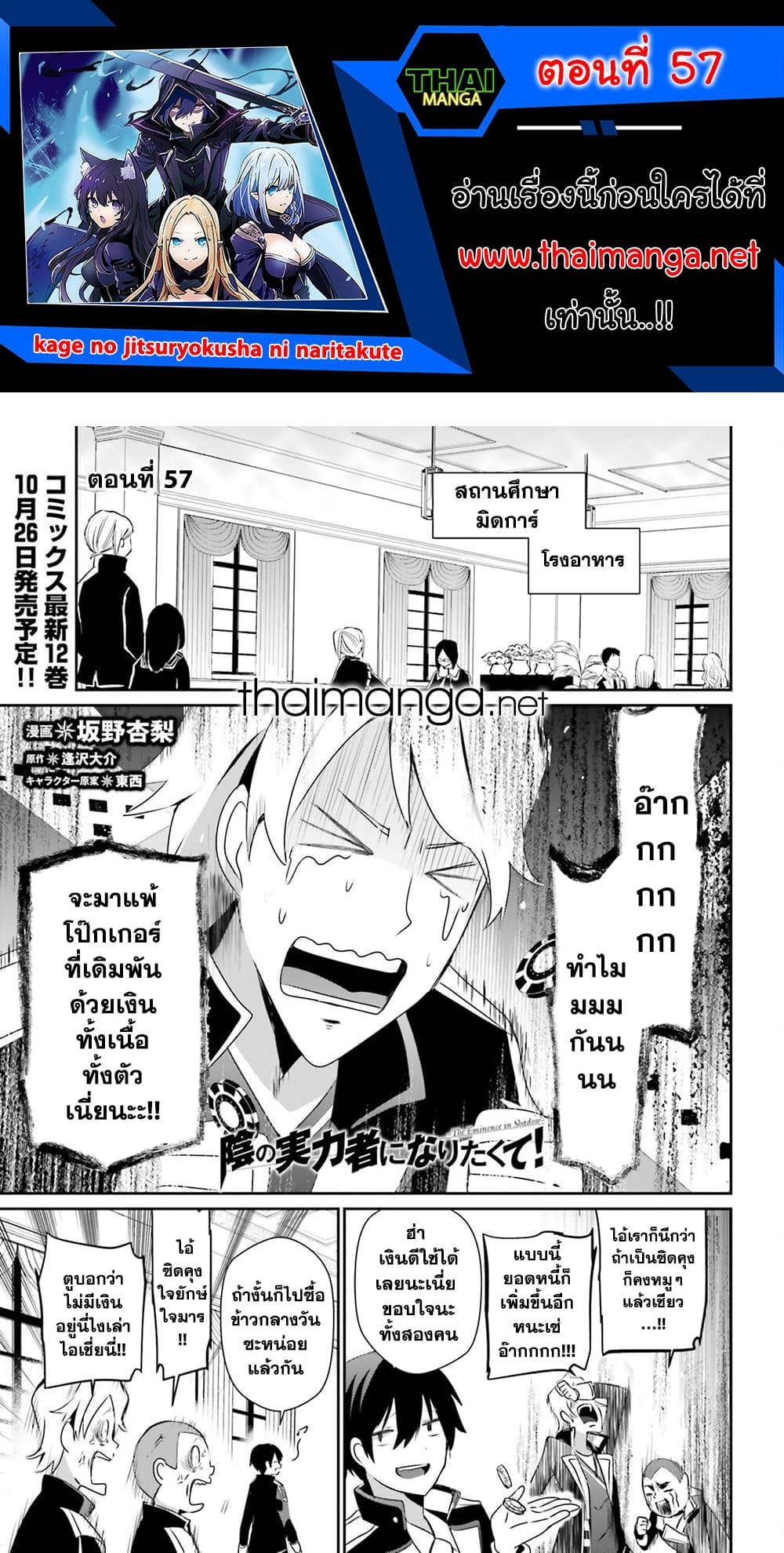Kage no Jitsuryokusha ni Naritakute! อยากเป็นพลังในเงามืด page 1