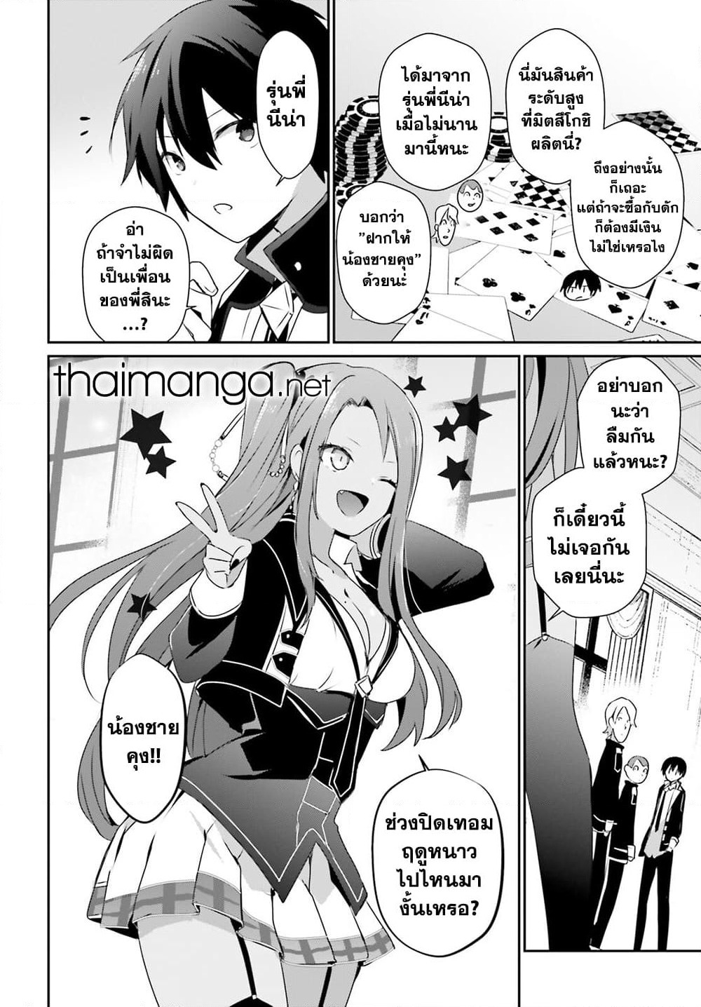 Kage no Jitsuryokusha ni Naritakute! อยากเป็นพลังในเงามืด page 2