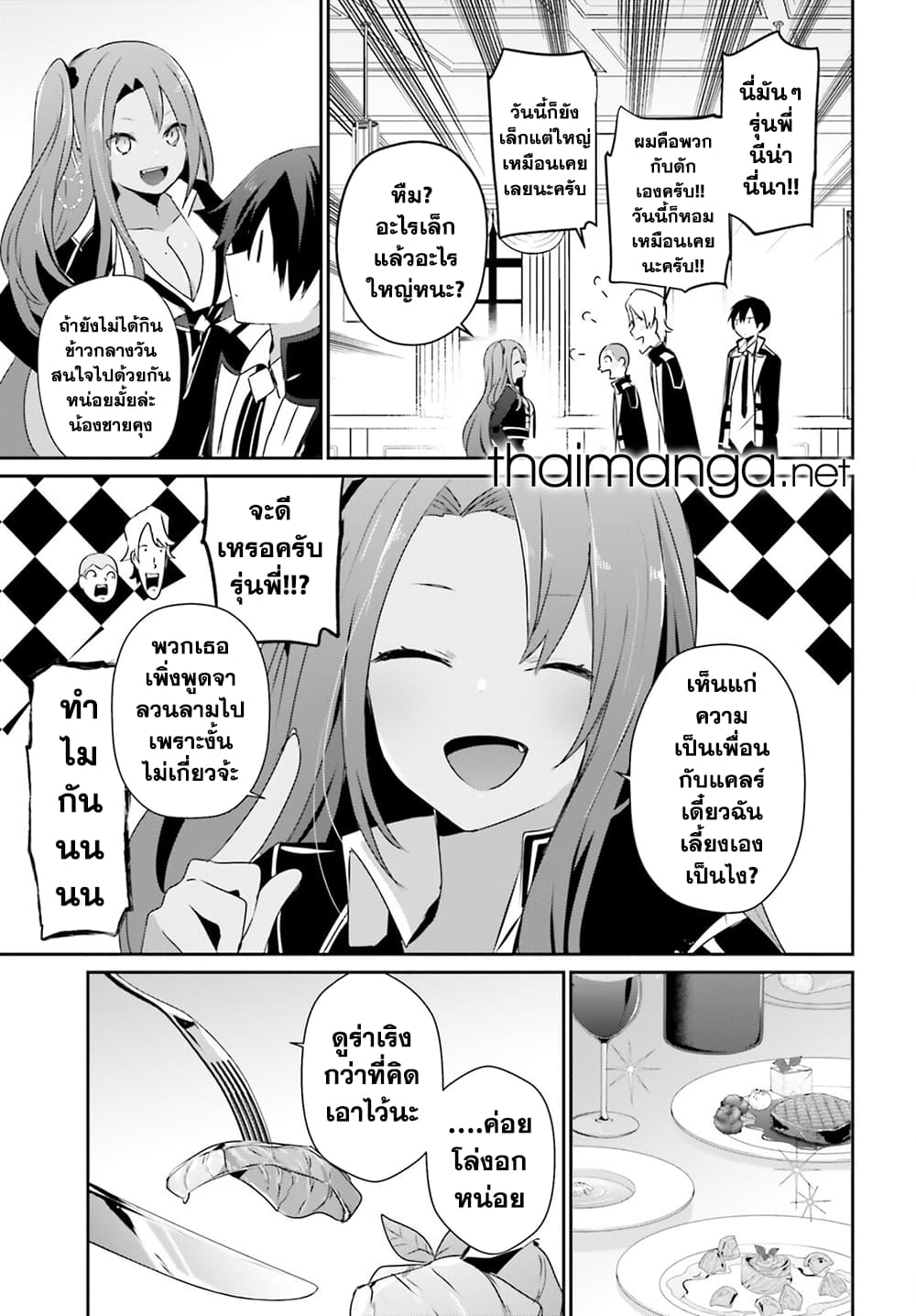 Kage no Jitsuryokusha ni Naritakute! อยากเป็นพลังในเงามืด page 3