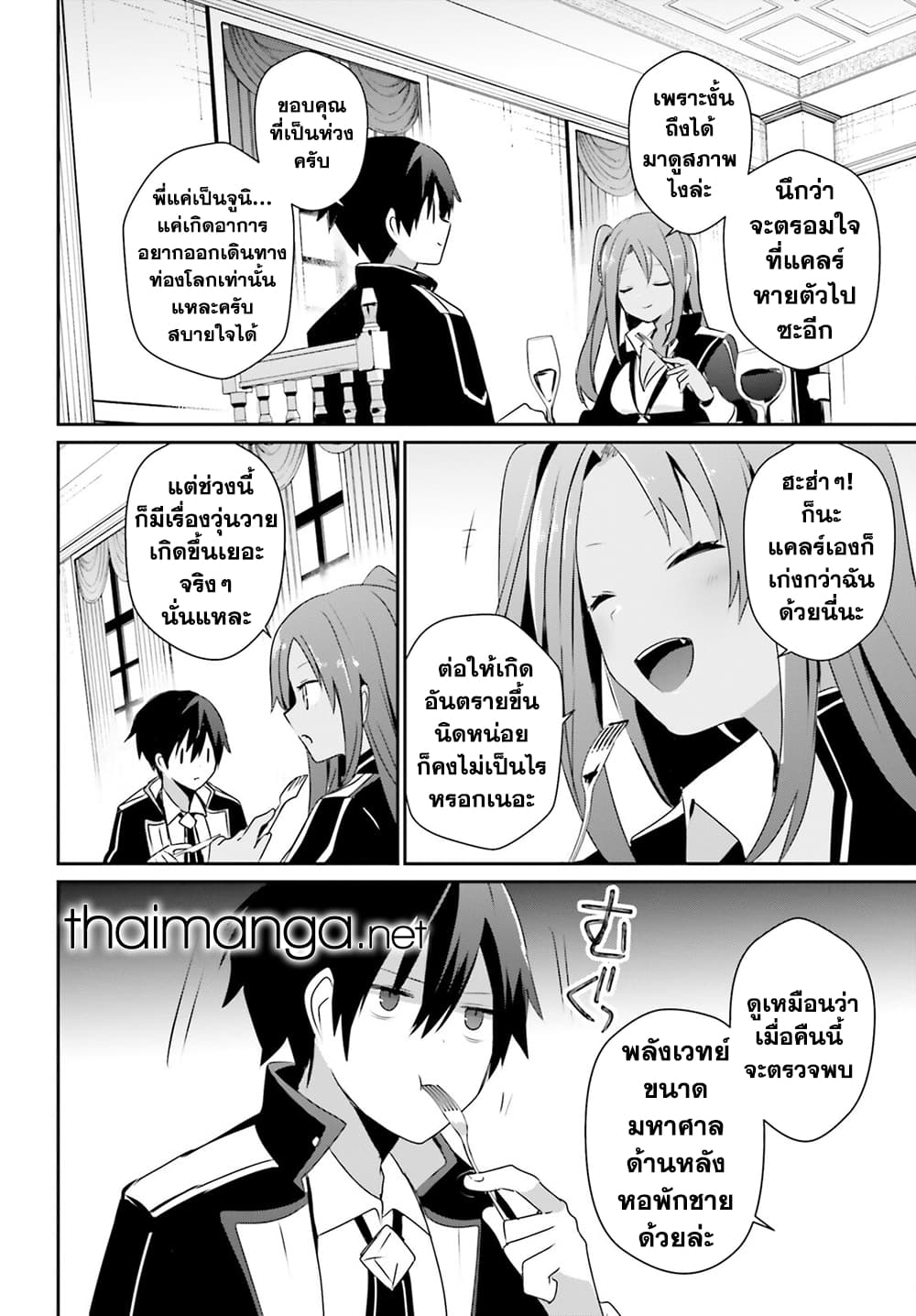 Kage no Jitsuryokusha ni Naritakute! อยากเป็นพลังในเงามืด page 4