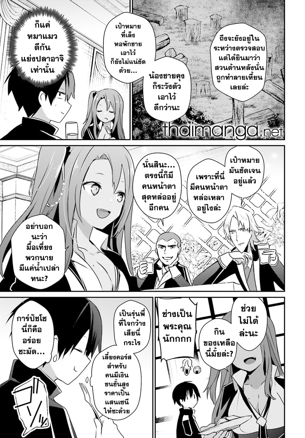 Kage no Jitsuryokusha ni Naritakute! อยากเป็นพลังในเงามืด page 5
